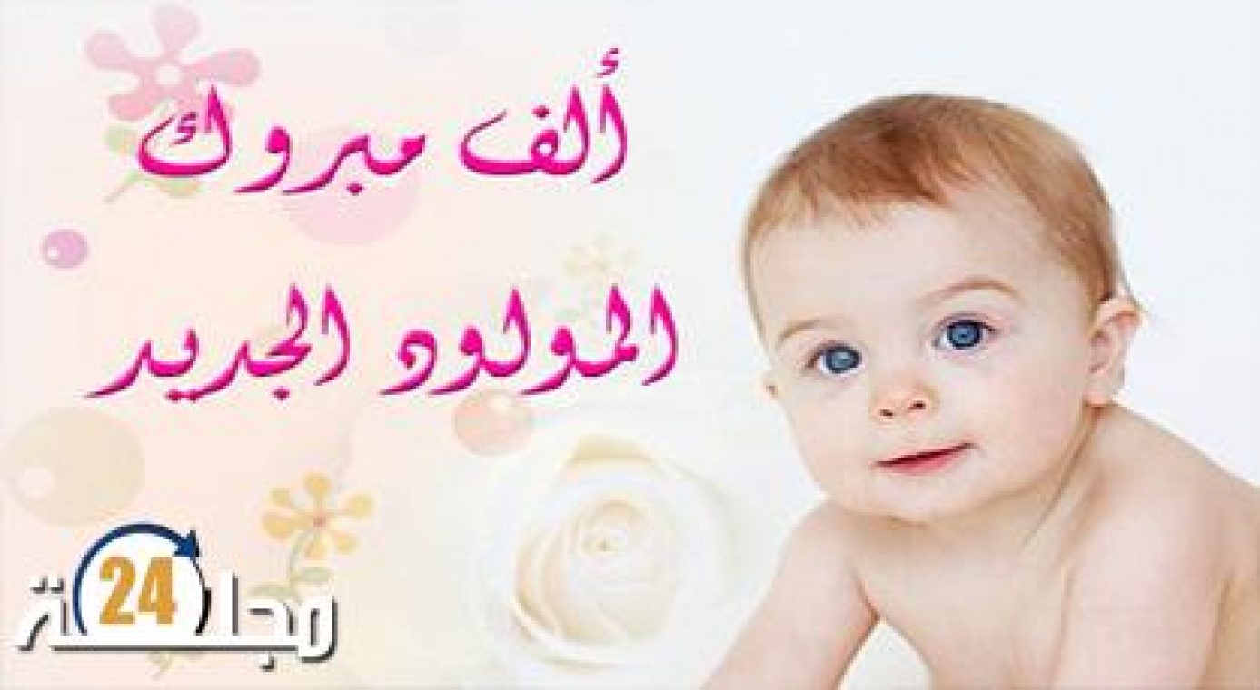 تهنئة بمناسبة ازدياد مولودة جديدة في بيت عبد الكبير الغوزي ممون الحفلات بسطات