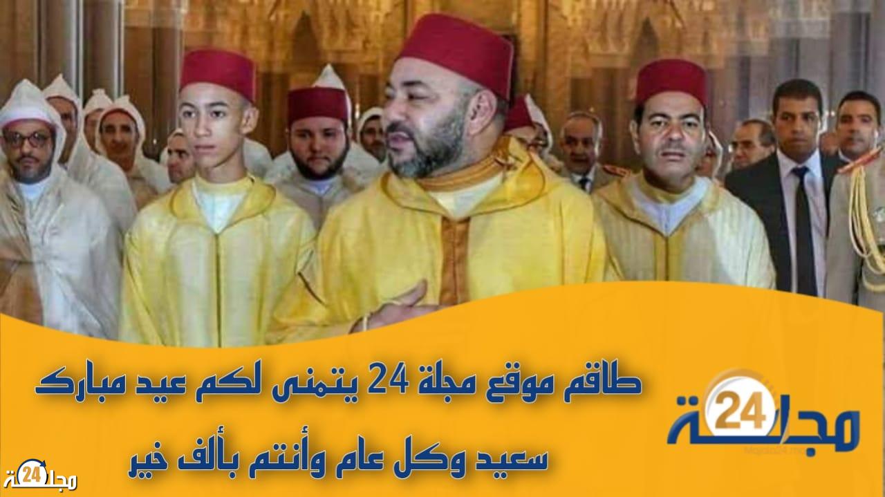 مجلة 24..”برقية تهنئة مرفوعة إلى صاحب الجلالة الملك محمد السادس بمناسبة عيد الفطر السعيد”