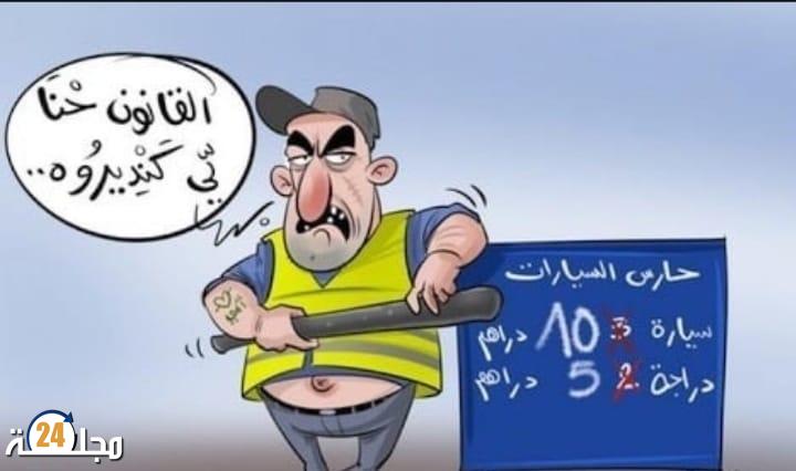 مول الجيلي الأصفر يقتل شابا بسبب 5 دراهم ديال باركين بفاس