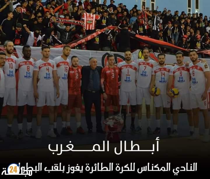 النادي المكناسي يتوج بطلا للكرة الطائرة للموسم التاني على التوالي