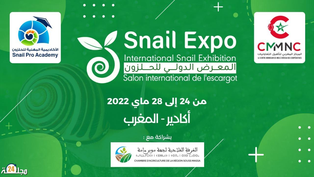 المعرض الدولي للحلزون بأكادير