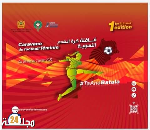 مديرية برشيد تستضيف “قافلة كرة القدم النسوية” في نسختها الأولى