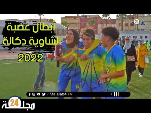 بالفيديو…بسداسية نظيفة.. جمعية الوفاق الرياضي السطاتي لكرة القدم النسوية أبطال عصبة الشاوية دكالة