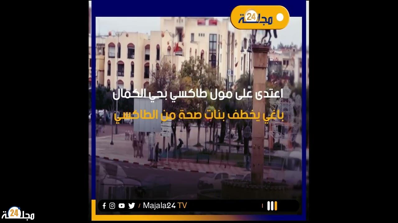 بالفيديو..اعــتداء على شرطي بسطات