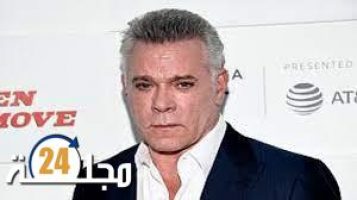 الموت يباغث الممثل الأمريكي راي ليوتا أثناء نومه