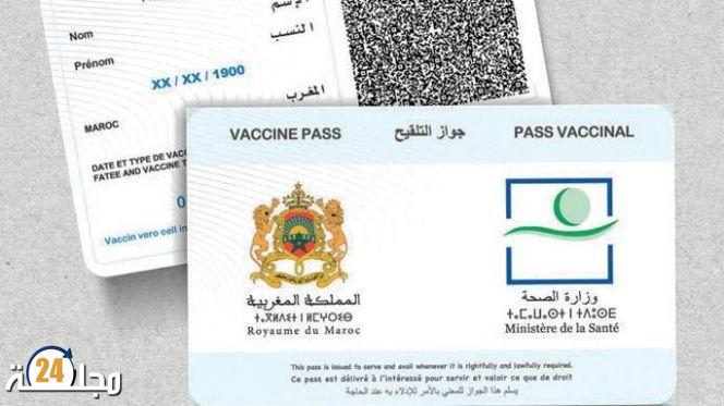 جواز تلقيح مزور يقود مرشحا لسلك ضباط الشرطة بطنجة إلى التحقيق
