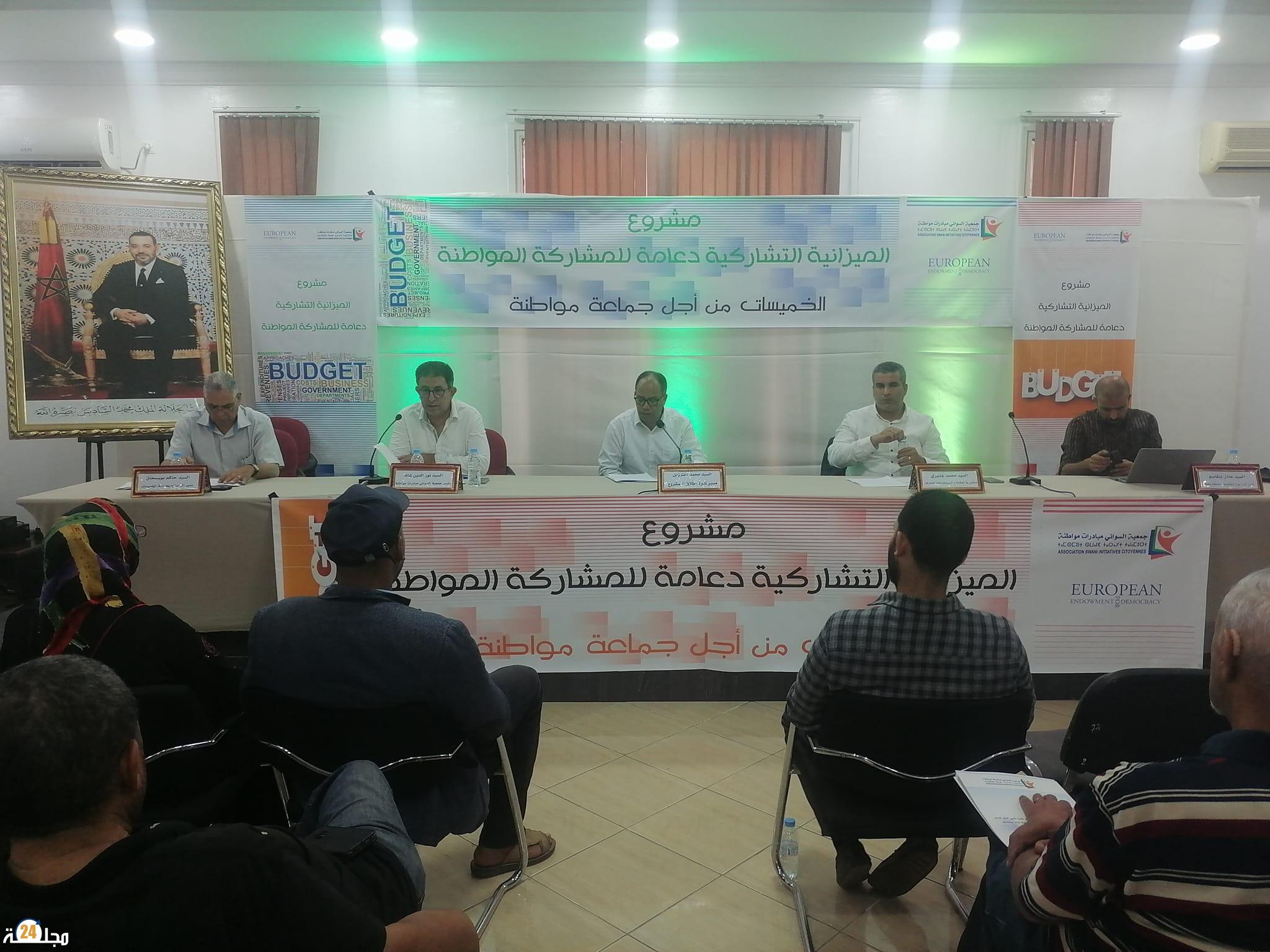 الخميسات / إطلاق مشروع ” الميزانية التشاركية دعامة للمشاركة المواطنة”