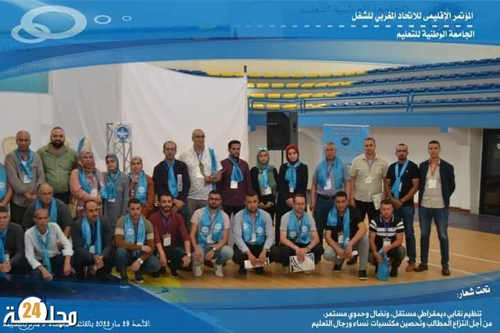 البيــان الختامي للمؤتمر الإقليمي للجامعة الوطنية للتعليم UMT بالحسيمة الذي انتخب خاليد الأجباري كاتبا إقليميا