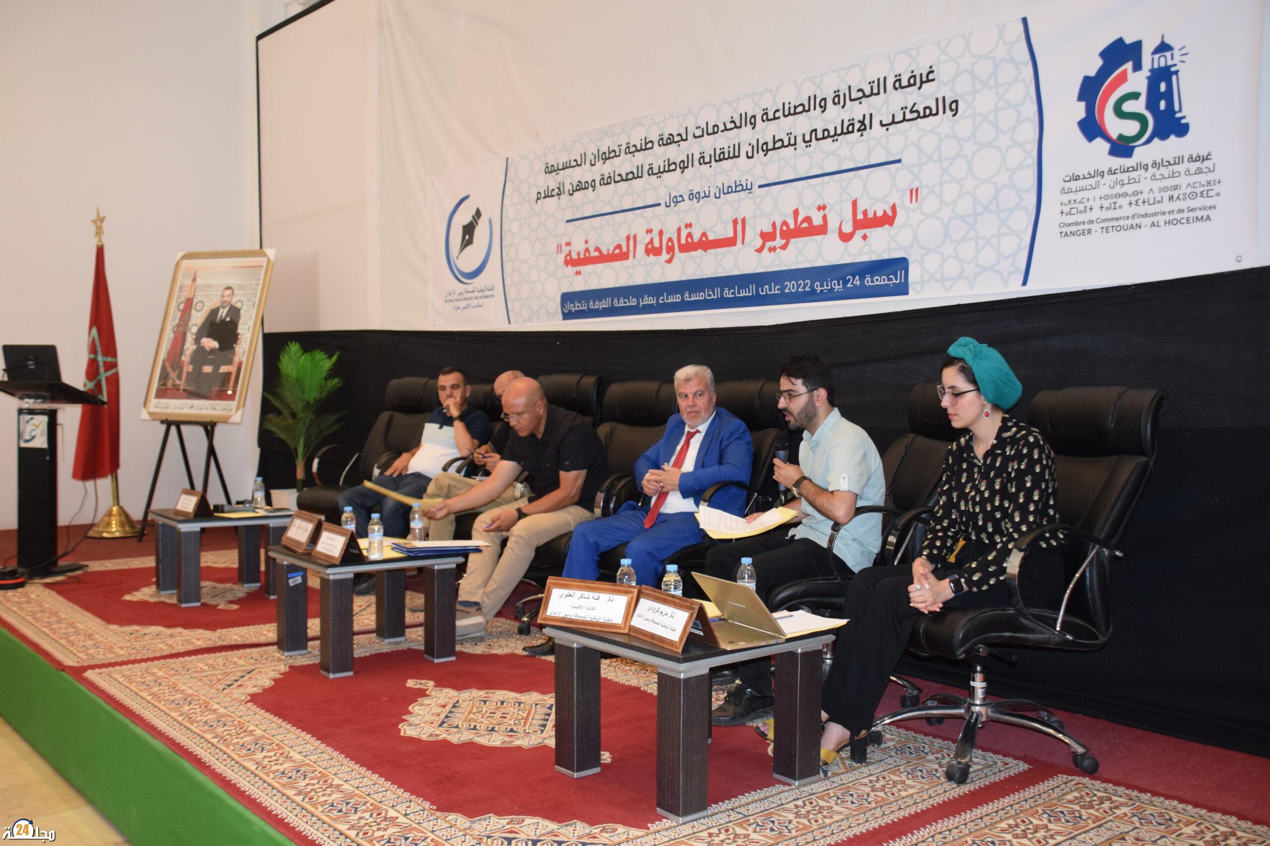 الأمين مشبال وحديثه عن أزمة المقاولة الصحافية بتطوان وسبل تطويرها