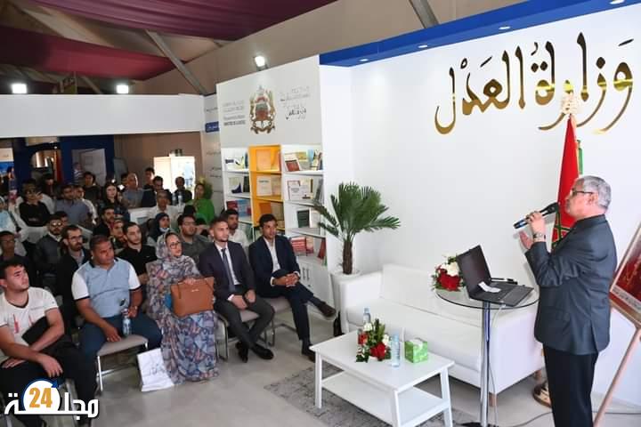 مدير الشؤون المدنية بوزارة العدل يتواصل مع جمهور المعرض الدولي للنشر والكتاب بالرباط
