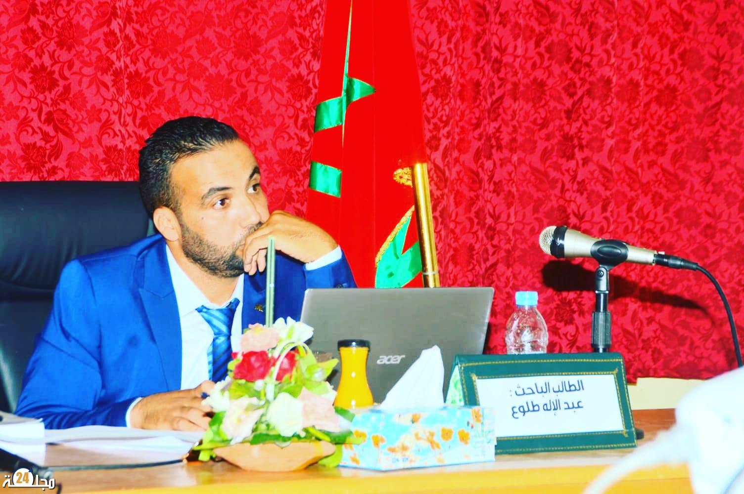 الآليات الحديثة لتدبير الإدارة العمومية والترابية بالمغرب _ دراسة في الأسس ومسار الإصلاح موضوع مناقشة اطروحة الدكتوراه بسطات