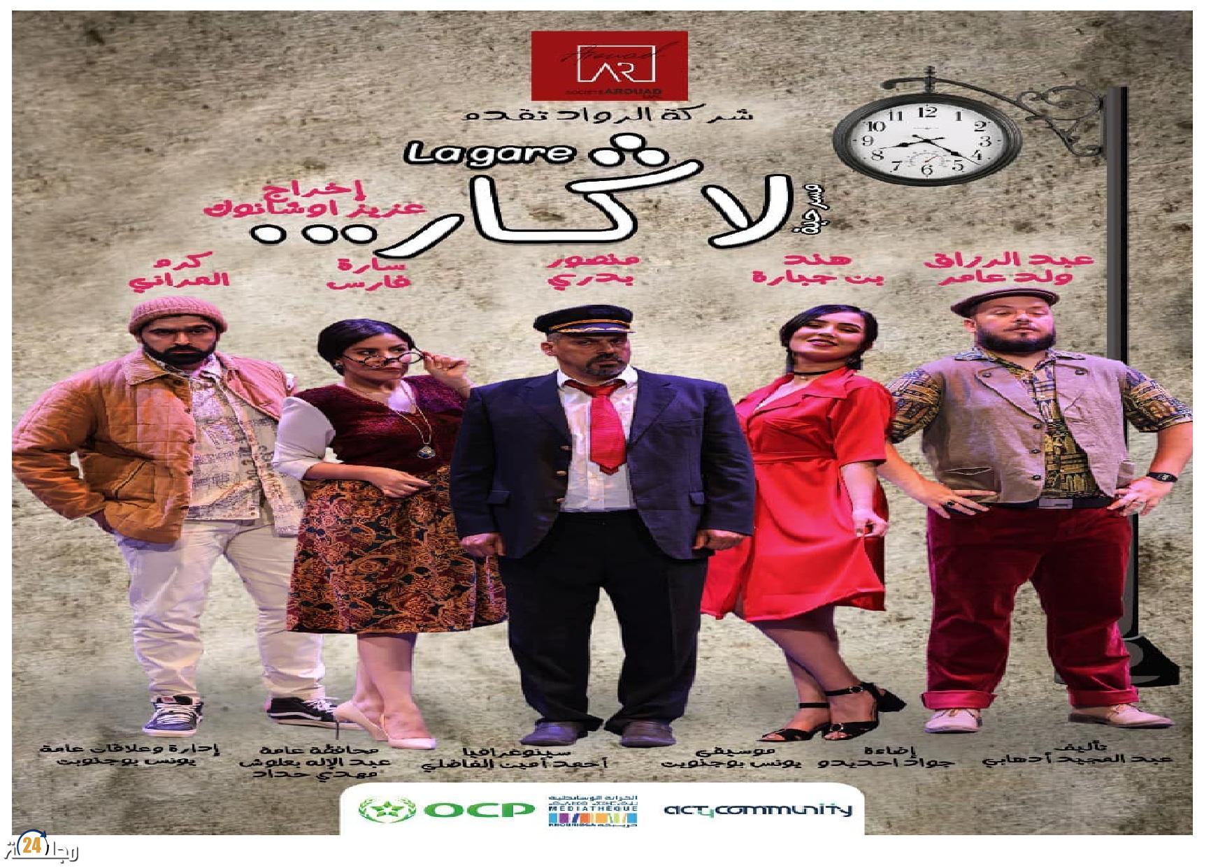 رواد خريبكة يركبون قطار الفرجة الجديدة في “لاكار”