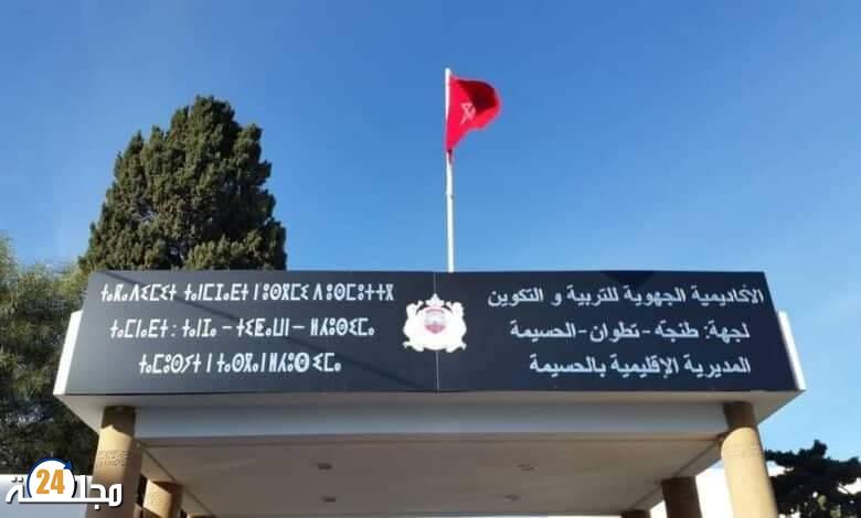 مديرية التعليم بالحسيمة: تنظم تظاهرة رياضية استعراضية في رياضة التيكواندو