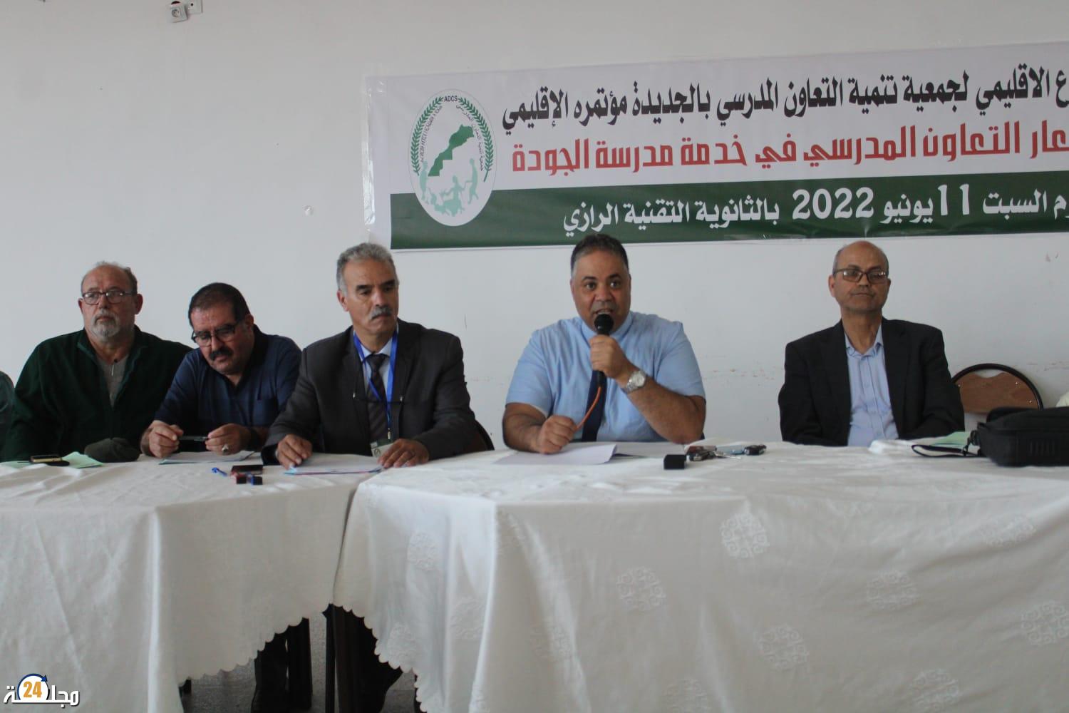 نجاح المؤتمر الإقليمي لجمعية تنمية التعاون المدرسي بالجديدة