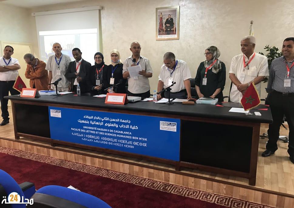 انتخاب أعضاء الجمعية الوطنية لجغرافيي الأرياف المغربية