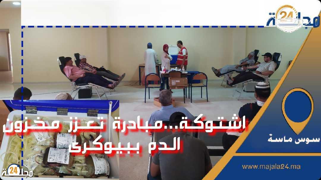 حملـة تعـزز مخزون الدم بمدينة بيـوكرى