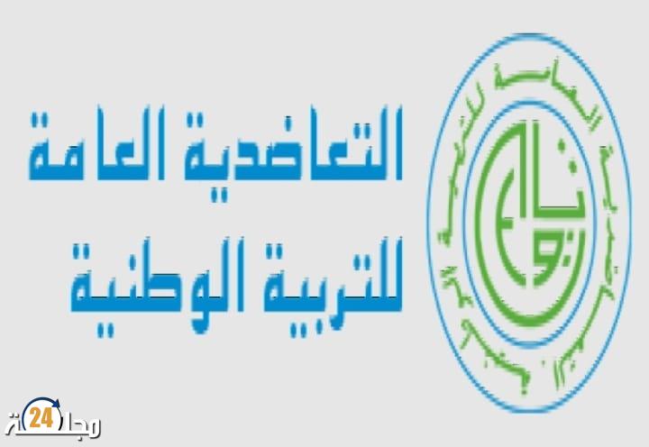 التعاضدية العامة للتربية الوطنية أو مغارة علي بابا و الكل يطالب بالتغيير
