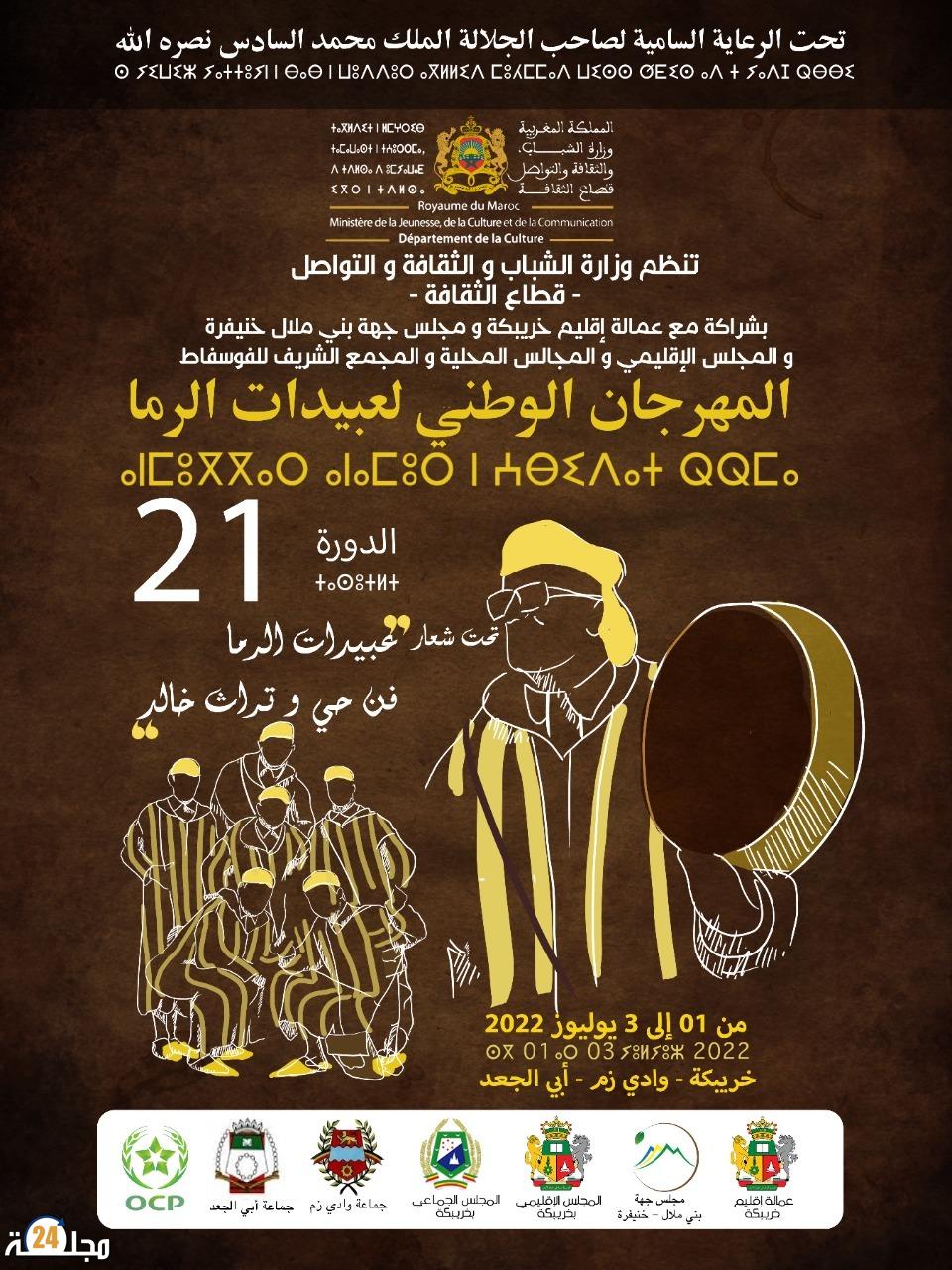 الدورة 21 من المهرجان الوطني لفن عبيدات الرما … انفتاح على الثقافة وحماية للتراث اللامادي
