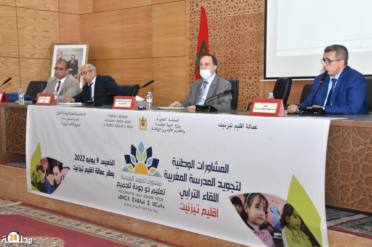 لقاء ترابي ضمن المشاورات الوطنية لتجويد المدرسة المغربية بعمالة اقليم تيزنيت