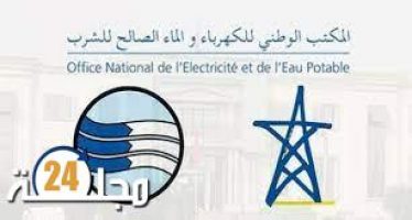 بلاغ هام للمكتب الوطني للماء الصالح للشرب
