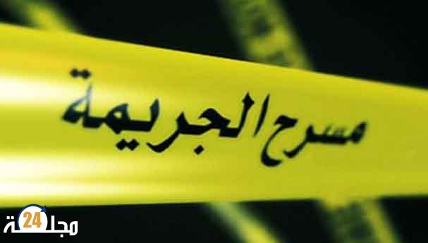 جريمة قتل بشعة تهز مدينة الجديدة و وضع المشتبه فيه تحت الحراسة النظرية