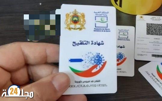 أمن مكناس يُوقف طالبا لتورطه في إصدار جوازات تلقيح مزورة