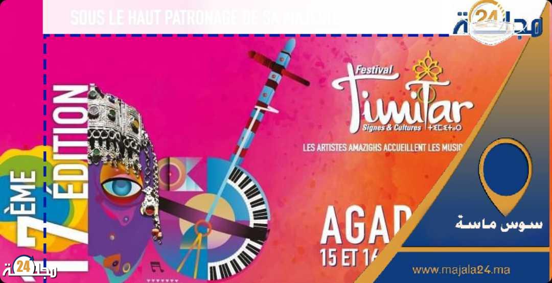 الفنانون الأمازيغ يرحبون بموسيقى العالم بمهرجان تيميتار باكادير