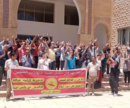 تنسيقية المعطلين بفاس: في عيد الأضحى … سنلبس السواد ونعلن الحداد