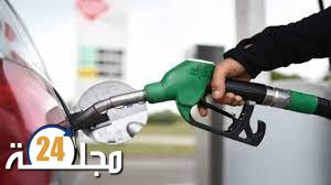 انخفاض مرتقب في سعر المحروقات ابتداء من اليوم الجمعة
