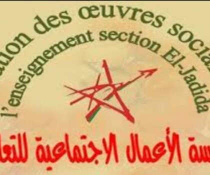 الجديدة….هيئة التعليم محرومة من خدمات مؤسسة الأعمال الاجتماعية والاستفادة من الأضاحي