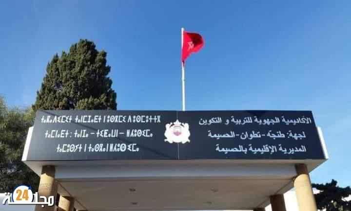 مديرية التعليم بالحسيمة تنظم حفل التميز السنوي الإقليمي 2021-2022