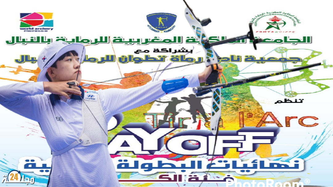 نهائي البطولة الوطنية للرماية بالنبال بمدينة تطوان