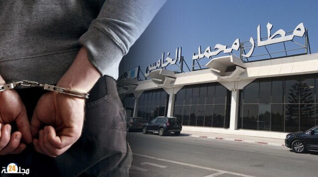 أمن مطار محمد الخامس يُوقف مواطنا جزائريا مطلوب لدى “الأنتربول”