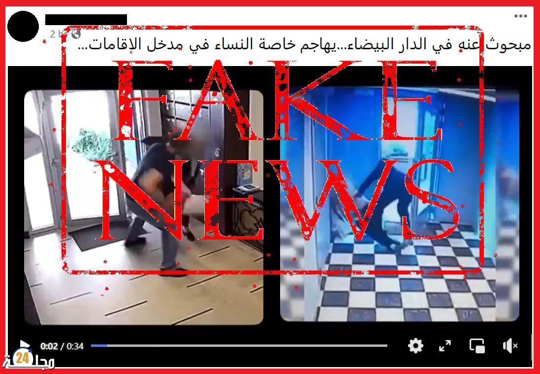 ولاية أمن البيضاء تنفي صحة فيديو “سرقة النساء بالعنف” وتتوعد مروجي الأنباء الزائفة للمس بطمأنينة المواطن