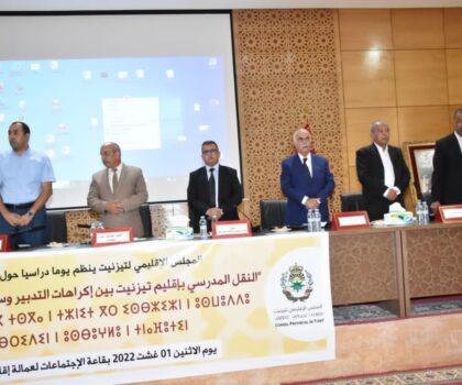 النقل المدرسي باقليم تيزنيت بين إكراهات التدبير وسبل تطوير الخدمات، موضوع لقاء دراسي بتيزنيت