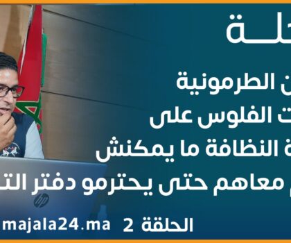 عثمان الطرمونية رئيس جماعة اولاد فرج يعلق على شركة النظافة
