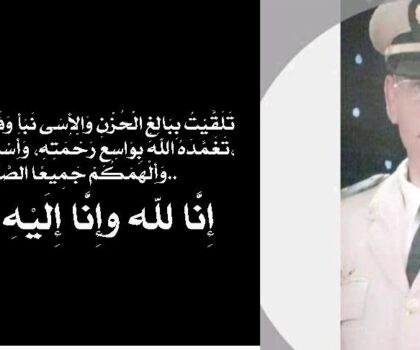 تعزية في وفاة والد أسماء معيزة صاحبة حمام جوهرة بسطات