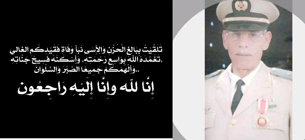 تعزية في وفاة والد أسماء معيزة صاحبة حمام جوهرة بسطات