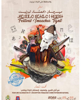 النسخة الـ12 لمهرجان إمعشار الثقافي بمدينة الفضة