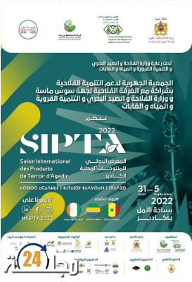 المعرض الدولي للمنتوجات المحلية بمدينة اكادير .