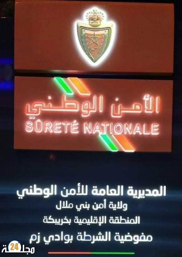 أمن وادي زم يواصل حملاته التطهيرية ليلا و نهارا