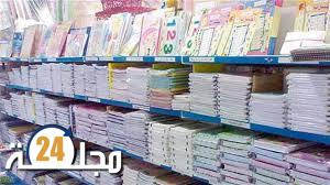 أخبار الدخول المدرسي والحقيقة المرة