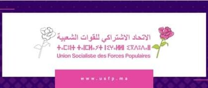 بيان المكتب السياسي: الاتحاد الاشتراكي يدين تصرف الرئاسة التونسية و يدعم قرار الحكومة المغربية باستدعاء سفير المملكة المغربية بتونس 26 غشت 2022
