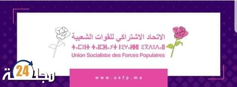 بيان المكتب السياسي: الاتحاد الاشتراكي يدين تصرف الرئاسة التونسية و يدعم قرار الحكومة المغربية باستدعاء سفير المملكة المغربية بتونس 26 غشت 2022