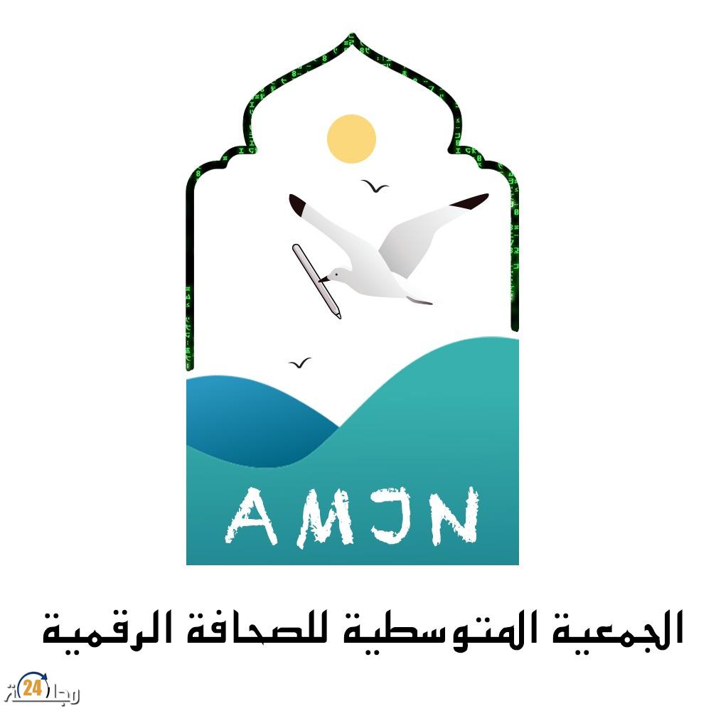 الجمعية المتوسطية للصحافة الرقمية بتطوان تدخل على خط موقف قيس السعيد و نقابة الصحافيين التونسيين من الوحدة الترابية للمملكة المغربية