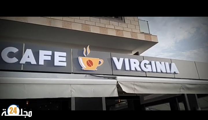 بالفيديو…افتتاح مقهى بمواصفات عالية بحي مفتاح الخير بسطات تحت اسم café virginia
