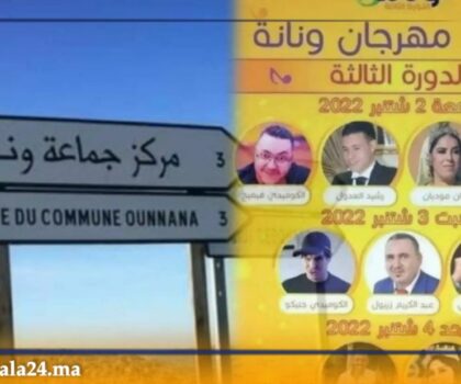 مهرجان ونانة… الإشعاع الثقافي ركيزة للوحدة وإقلاع التنمية