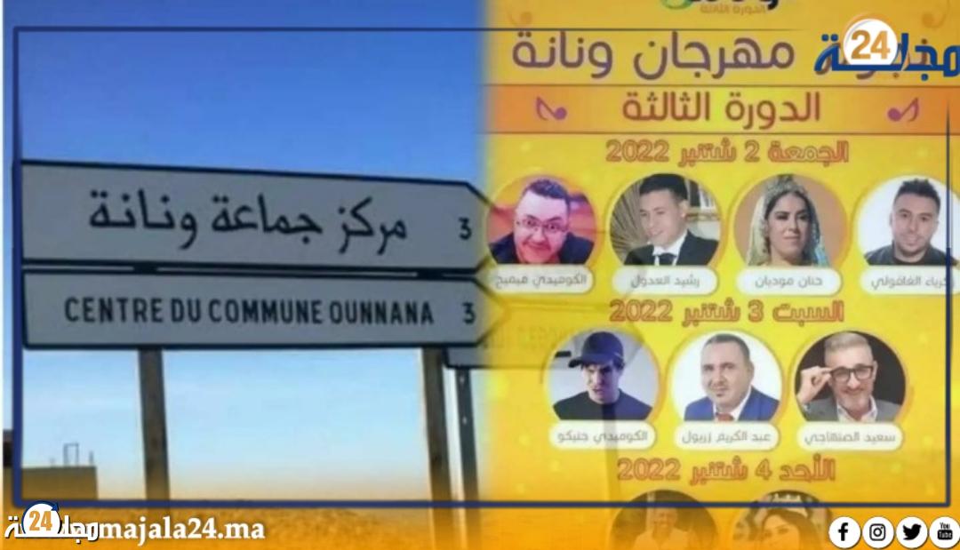 مهرجان ونانة… الإشعاع الثقافي ركيزة للوحدة وإقلاع التنمية