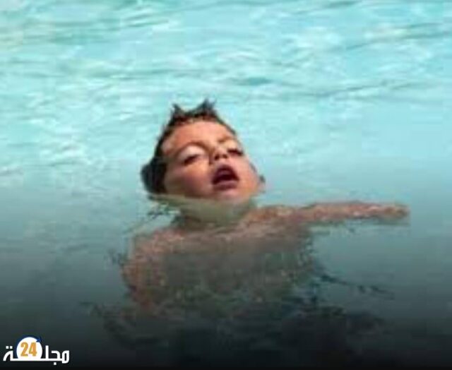 وفاة طفل غرق بمسبح داخل منتجع سياحي لنساء ورجال التعليم بالجديدة