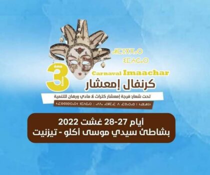 النسخة الثالثة للكرنفال إمعشار باكلو